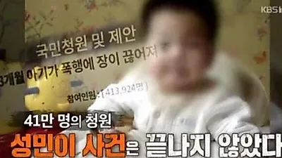 "'울산 성민이 사건', 취재 요청"…'그것이 알고싶다' 게시판 글 눈길