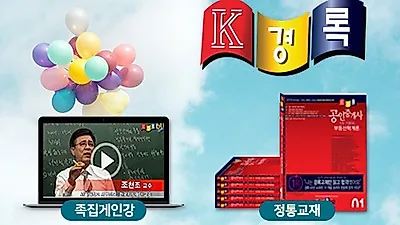 다양한 공인중개사 시험 합격자들 "'경록' 인강/교재로 합격"