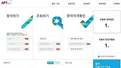 위례포례자이·남산자이하늘채 오늘 '아파트투유'에서 청약 신청...'아파트투유' 청약방법 및 신청시간과 취소는?
