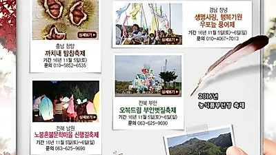 [축제] 농식품부선정 11월 축제