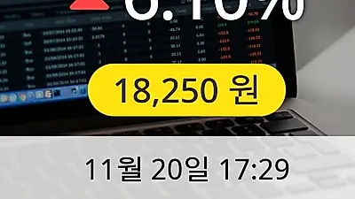 동서 20일 18,250원 장종보고