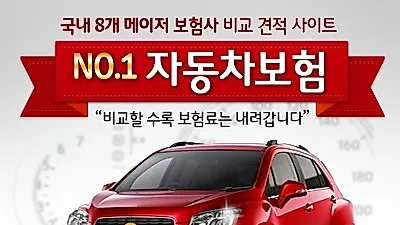 인터넷 자동차보험료 실시간 계산으로 20% 절약, 다이렉트 자동차보험료비교견적사이트 활용해볼까?