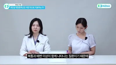 과민성 대장증후군, 검사는 정상인데 복통과 설사가 반복된다면?