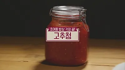 [반찬] 알토란 임성근의 고추청·오징어볶음·묵은지장아찌 만드는 법