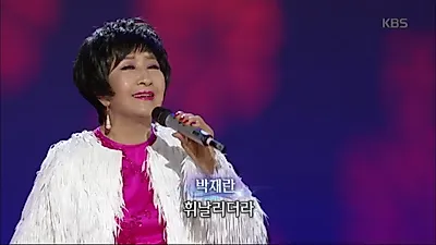 박재란 나이만큼 다사다난한 인생사 고백, 이혼-감옥-20억 사기까지