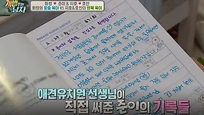 '개밥 주는 남자', 애견유치원에서 보내온 알림장