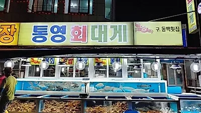 울산 맛집 '통영회대게', 꽉 찬 속살 쏙쏙 발라먹는 대게 "이 맛을 전국으로"…횟집 식사 및 택배 배송 가능