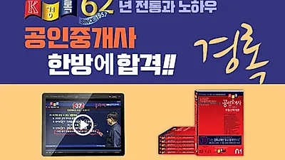 경록, 공인중개사 수험생 알권리 위해 인강+교재의 높은 정답률 공개