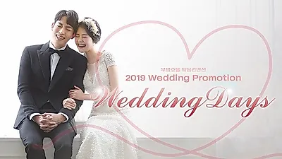 부평웨딩홀 부평호텔 웨딩컨벤션, 2019 상반기 '웨딩데이즈 프로모션' 특별 이벤트 실시