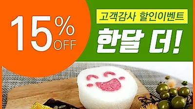 답례떡 전문 '떡보의 하루', 고객 감사 이벤트 15% 할인 주목…기간 한정 실시