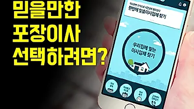 포장이사 고민? 단번에 해결~ 무료로 지역우수업체 찾아주는 포장이사가격비교 및 이삿짐센터가격비교 다이사(DA24) 활용