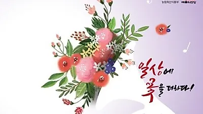 화훼장식 'Flowers Festival' 공모전 개최