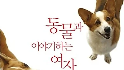 '동물과 이야기하는 여자' 만부 판매 감사 이벤트 열어