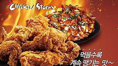 웰빙치킨 부산 맛집 '치킨스톰' 성황리에 '가야점' 오픈
