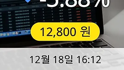 장원테크 18일 12,800원 마감보고