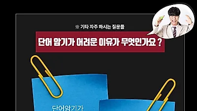 대치기억영어 영어단어 암기 윈터스쿨, 생생한 학부모 문자 후기 공개