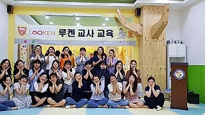 '루켄' 놀이학교 교사교육 및 워크샵 성료