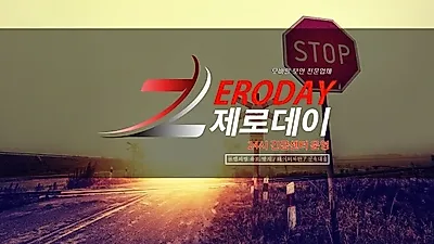 몸캠피싱 전문 '제로데이', 몸캠피씽&동영상유포협박 24시간 차단서비스 이목집중