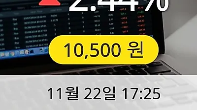 태영건설 22일 10,500원 마감보고