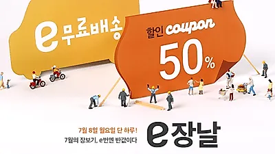 이마트몰 e장날, 다양한 할인 제공..'어떤 상품 포함됐는지 보니 깜짝!'