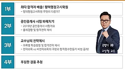 평택행정고시학원, 공인중개사 합격설명회 9일 개최&경매·토지중개강좌 개강