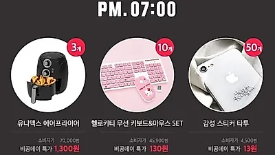 위메프 신상특가에 질 수 없다 비공샵 비공데이 소식에 소비자들 바쁘다 바빠···에어프라이어를 천 원에 얻을 수 있는 기회!