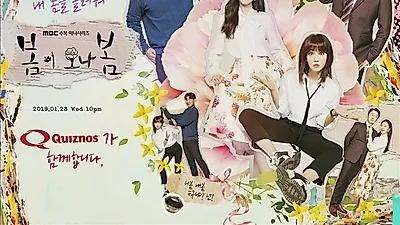 프렌차이즈 샌드위치 브랜드 '퀴즈노스', 수목드라마 '봄이 오나 봄' 제작 지원 밝혀… 23일 오후 10시 첫 방영