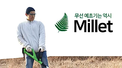 고성능 무선 예초기 '밀레트예초기', 9000rpm 모터로 주목받아