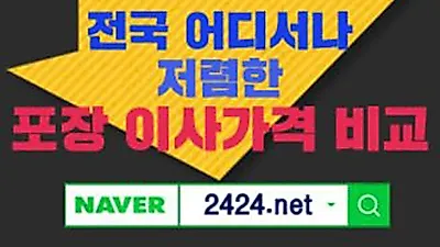 포장이사 비용의 혁신적인 절감! 포장이사견적비교, 이삿짐센터가격비교 서비스 화제
