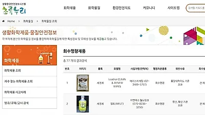 초록누리 사이트 회수명령  53개 제품 추가공개