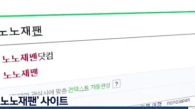 노노재팬, 일본 제품 불매운동 전국적으로 활발.."사지않습니다"