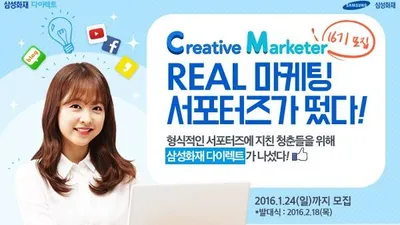 삼성화재 다이렉트, Creative Marketer 16기 모집