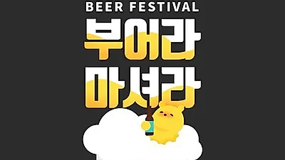 다양한 볼거리와 먹을 거리를 가진 신촌 맥주축제