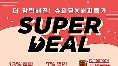 씨제이몰슈퍼딜, 투썸 아메리카노 쿠폰 받으려면?