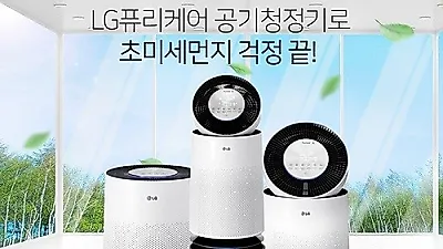 LG생활가전 케어솔루션 '렌탈베스트몰' 공기청정기렌탈, 엘지정수기, 안마의자 등 무료이벤트 진행