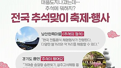 고코투어, 추석명절 송편빚기, 떡메치기 등 전국 전통체험행사 공개