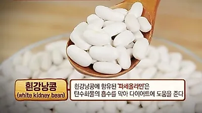 만물상 흰강낭콩 다이어트 '삶는법과 효능'은?