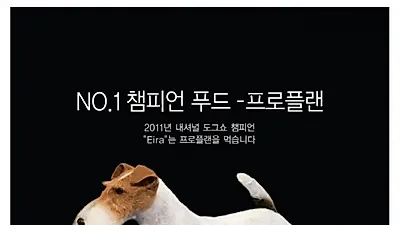 "챔피언견들이 선택한 펫푸드 체험하고 미국 방문할 기회도 얻으세요!"