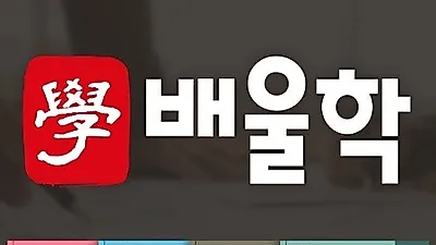 배울학, 전기기사, 수질환경기사, 토목기사, 산업위생관리가사 '필기 기출 완벽분석 이벤트' 실시!