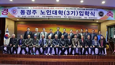 서라벌대학교, 찾아가는 평생교육실현 위한 '동경주 노인대학 3기' 입학식 개최