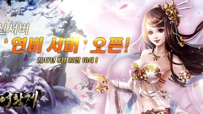 탑게임, 왕위찬탈 웹RPG '여황제' 신규 서버 '연비' 오픈