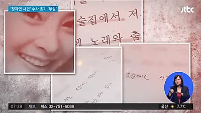 [☞핫키워드]故장자연 사건에 왕진진‧임우재‧장자연 무슨관계? 故장자연 리스트‧사건 재조명 정리