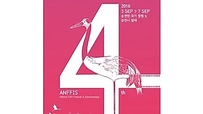 순천만 세계 동물 영화제, 9월 3일 개최