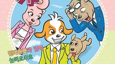 '2017 KKF 펫페스티벌' 6월 9일 개막