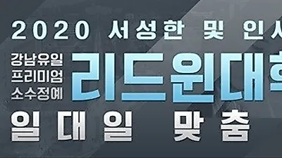 2020년 대비 대학 편입 1대1 무료컨설팅 운영 리드윈편입학원 제공