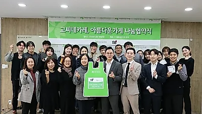 카레전문점 고씨네카레, 아름다운 가게에 카레 1만2천명분 후원