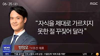 [☞핫키워드]"그 부모의 그 딸" 방정오 부부 행동 어쨌길래.."방정오가 장자연 사건도 개입?"