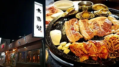 제주공항근처 특별한 제주흑돼지의 맛을 볼수 있는 제주도맛집 화로향