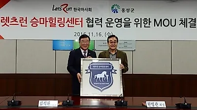 홍성군, '재활힐링승마' 위해 마사회와 MOU 체결