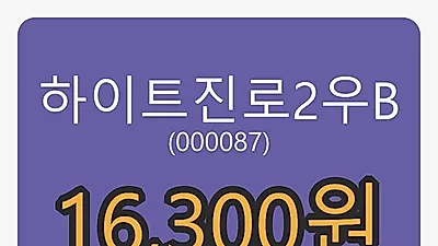 하이트진로2우B마감가 16,300원, 전일대비 0.00프로등락..